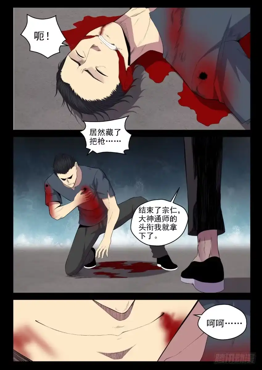 御念师 132 反杀 第12页