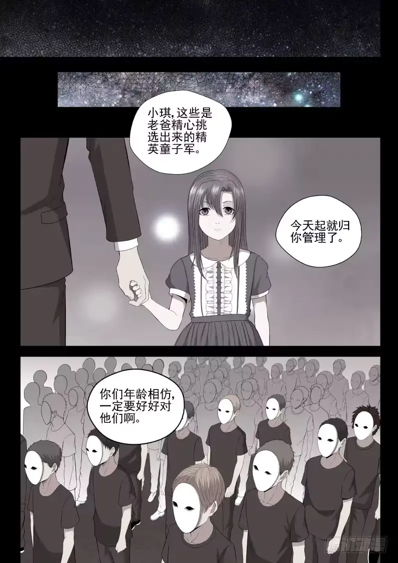 御念师 133 拷问 第7页