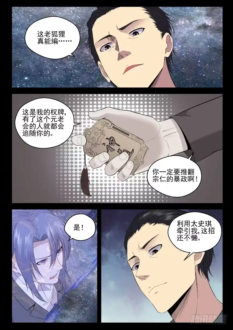 御念师 133 拷问 第10页
