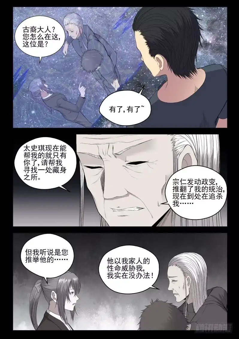 御念师 133 拷问 第9页