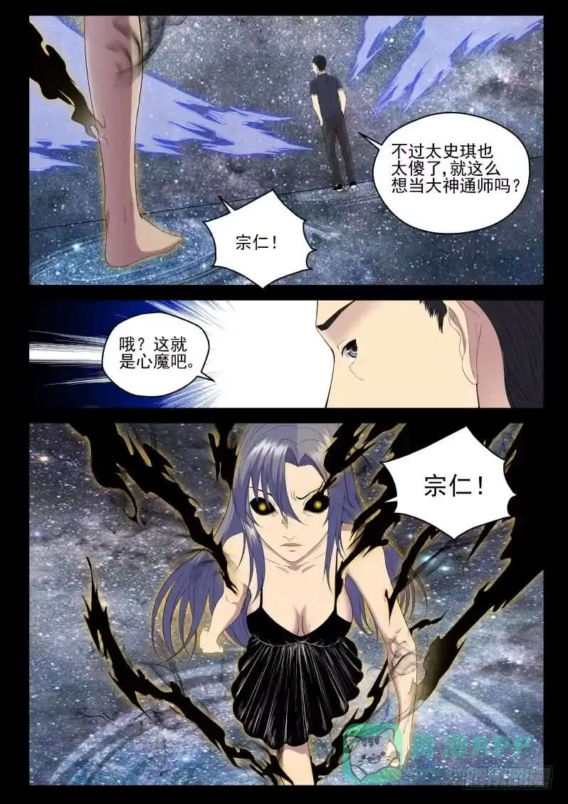 御念师 133 拷问 第11页