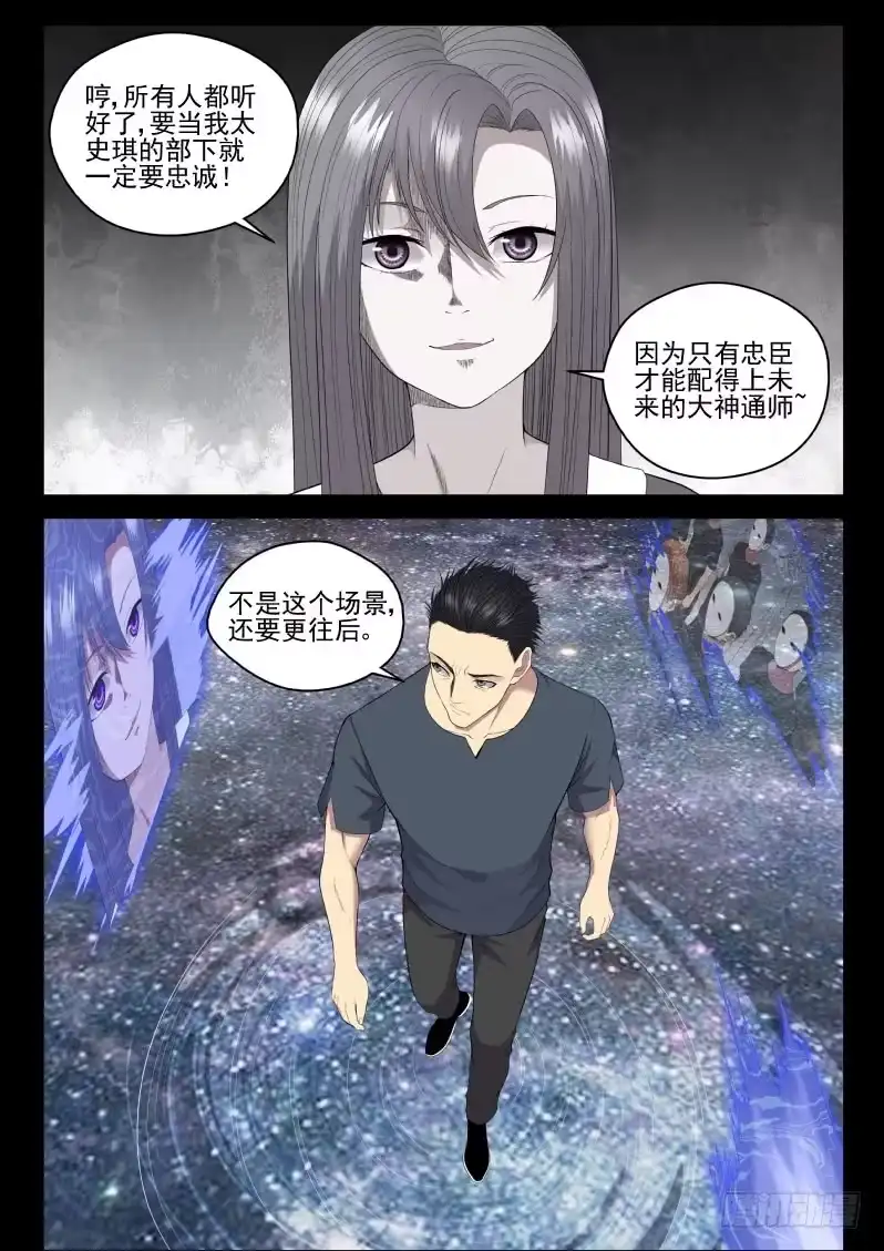 御念师 133 拷问 第8页