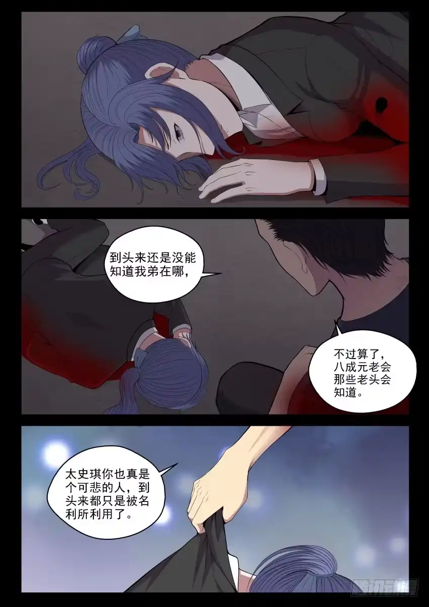 御念师 134 旧思想的可怕 第5页