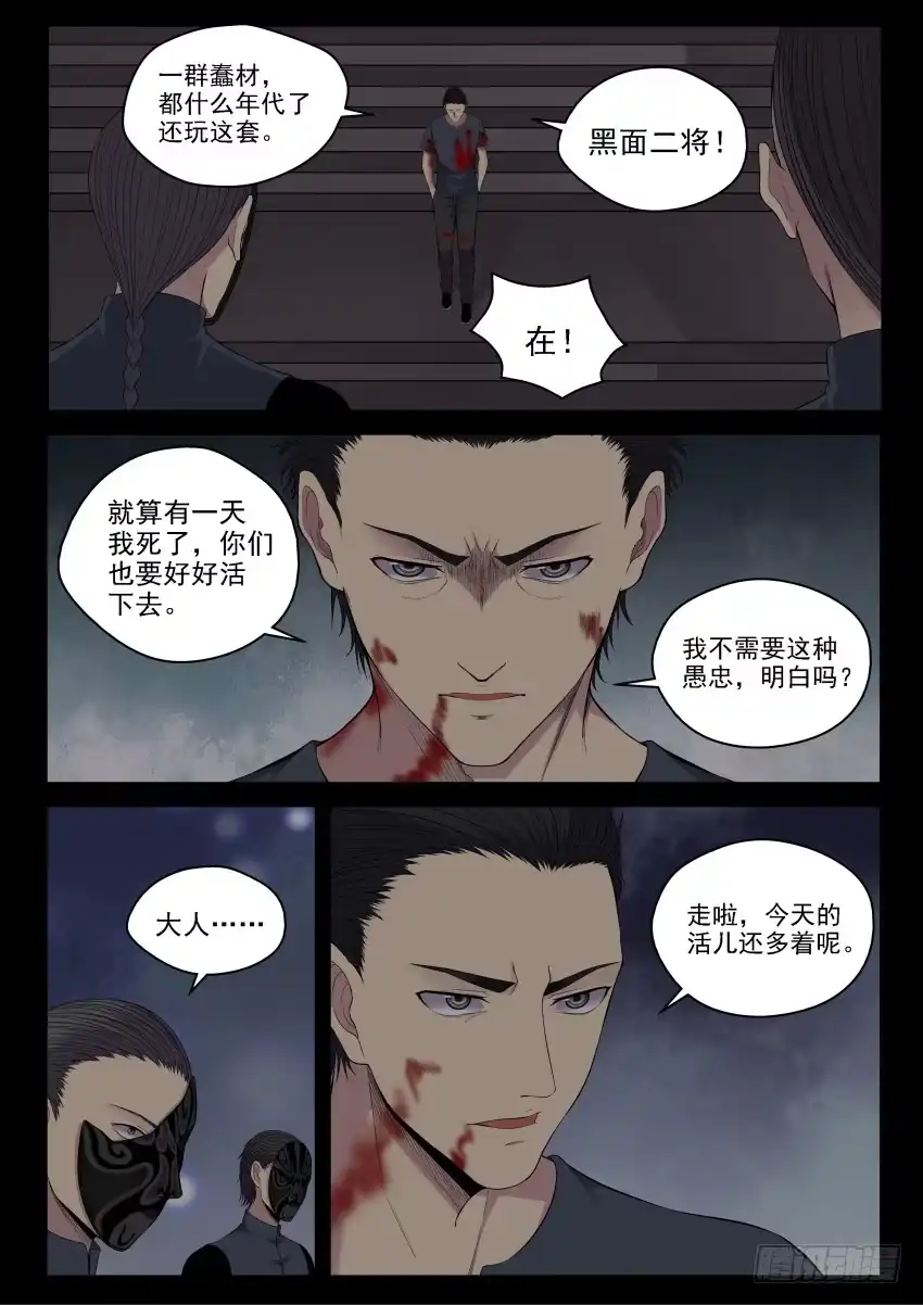 御念师 134 旧思想的可怕 第9页