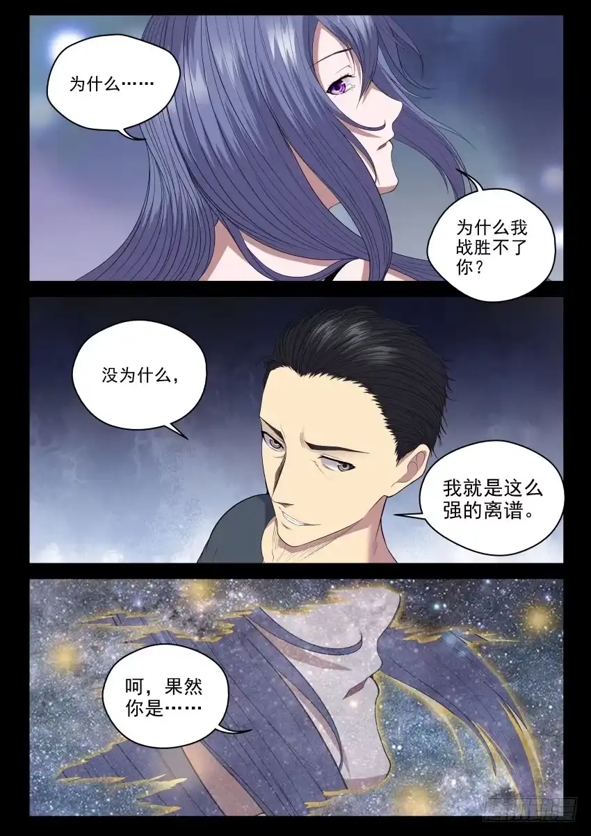 御念师 134 旧思想的可怕 第3页