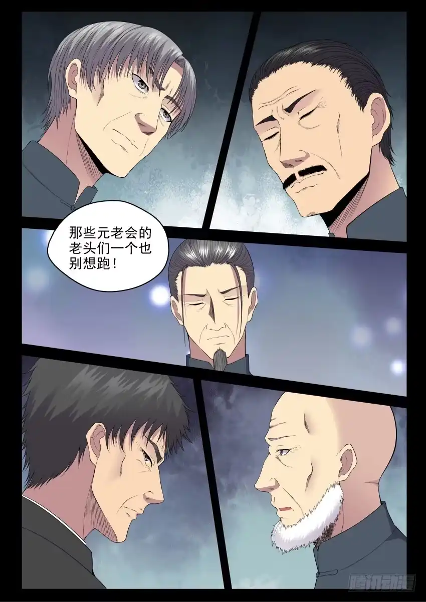 御念师 134 旧思想的可怕 第10页