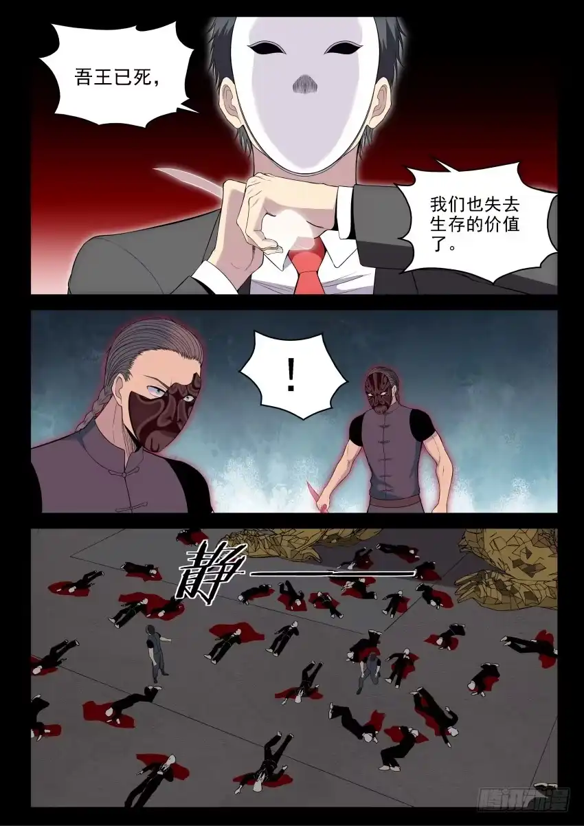 御念师 134 旧思想的可怕 第8页