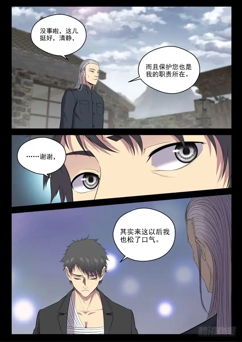 御念师 135 宗让的决心 第17页