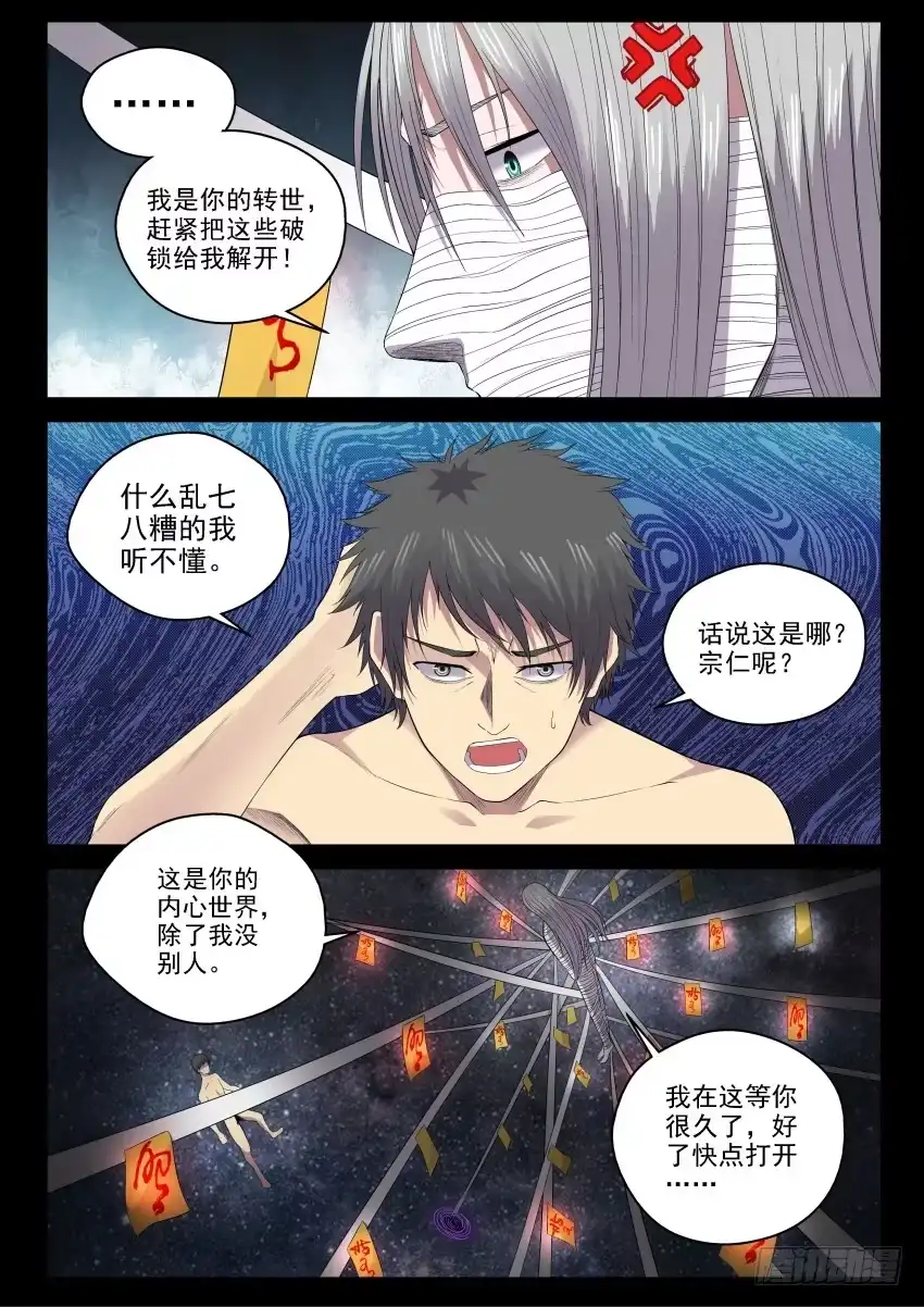 御念师 135 宗让的决心 第4页