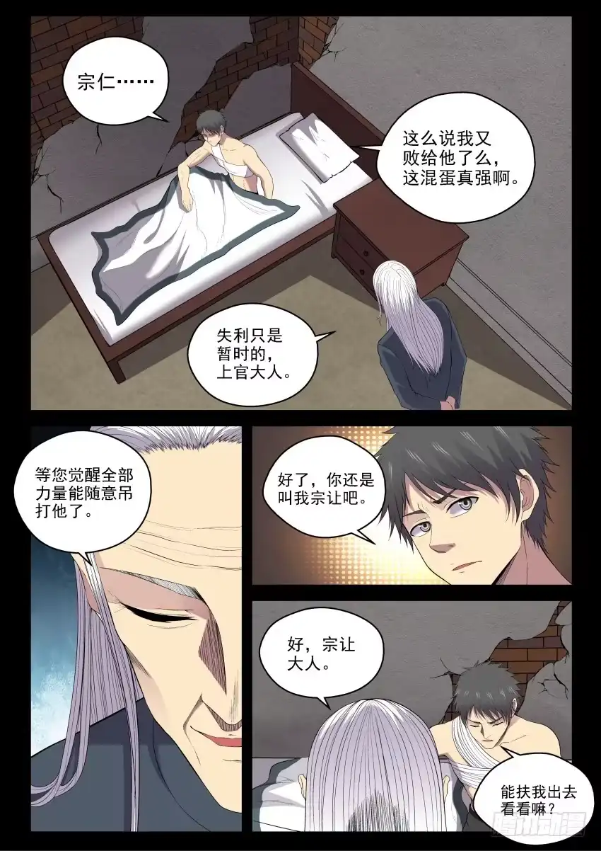 御念师 135 宗让的决心 第10页