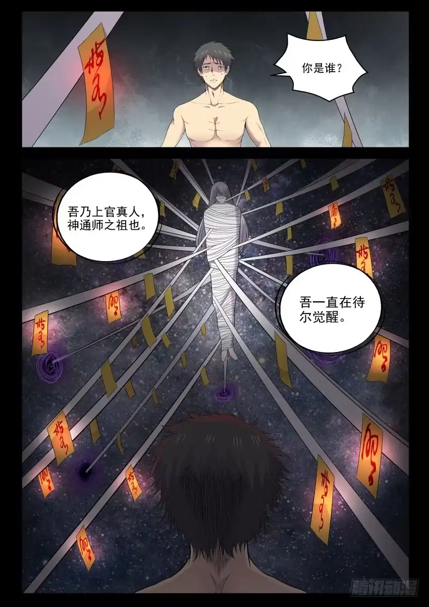 御念师 135 宗让的决心 第2页