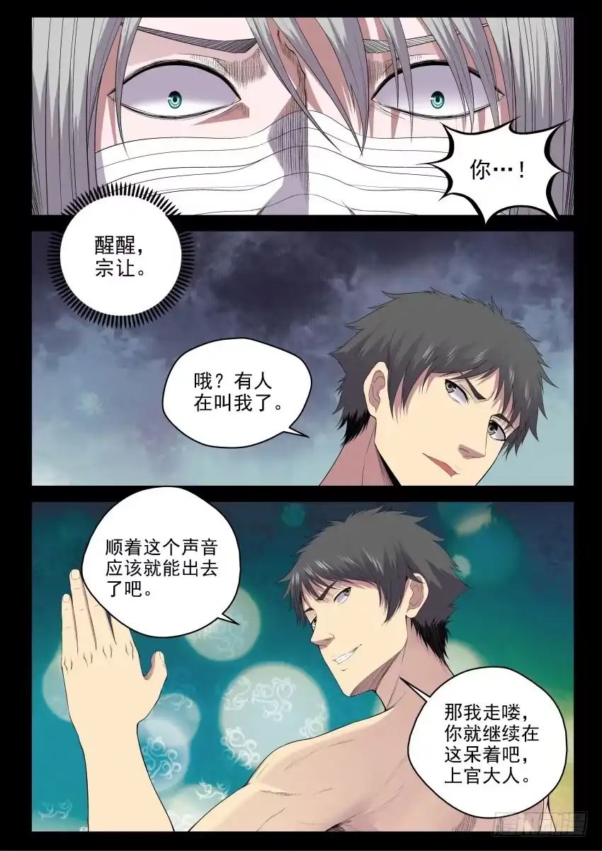 御念师 135 宗让的决心 第7页