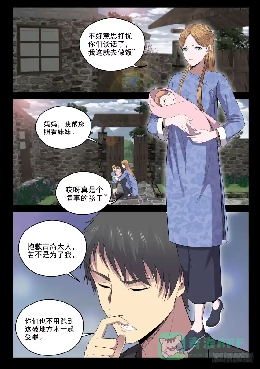 御念师 135 宗让的决心 第16页