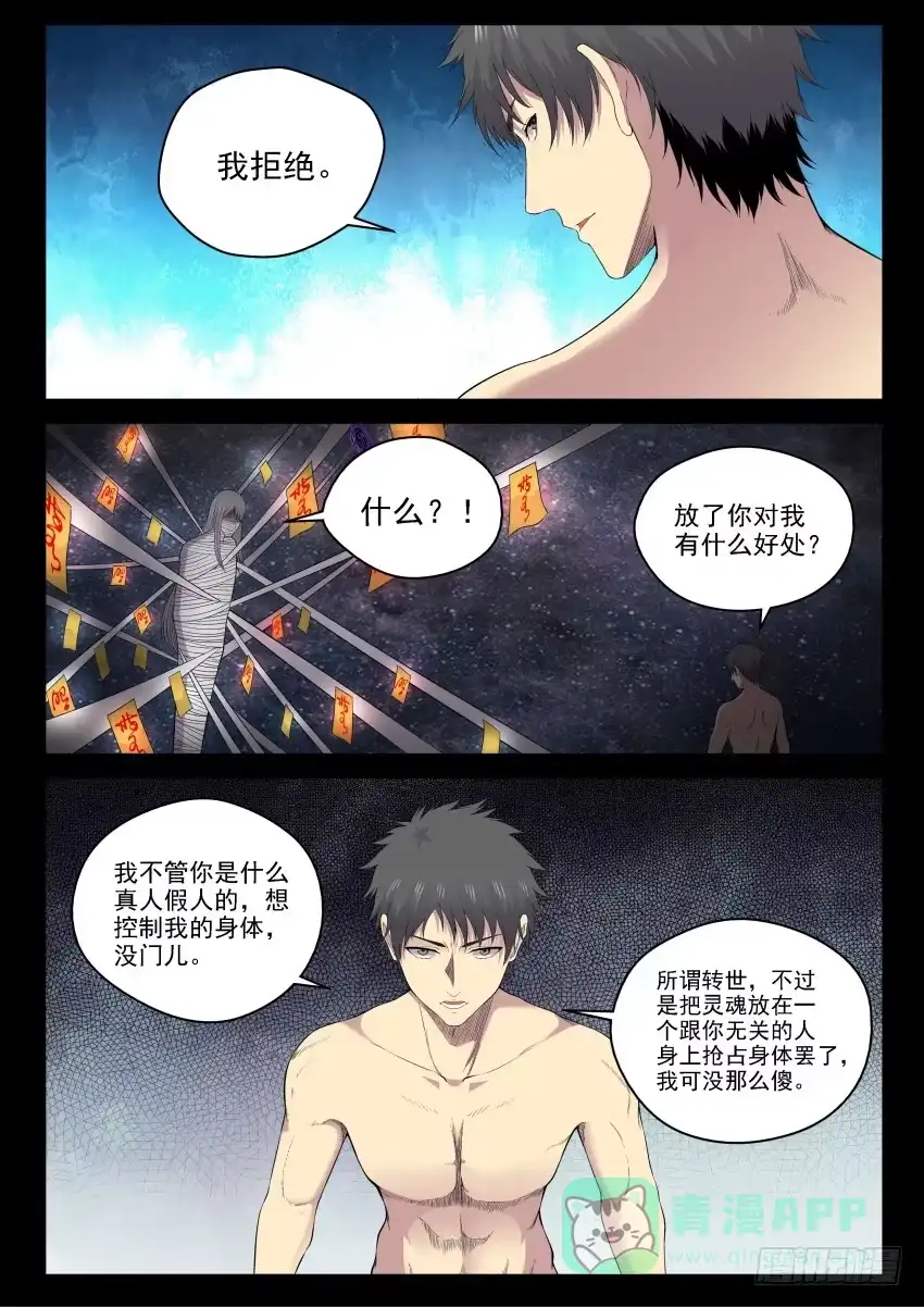 御念师 135 宗让的决心 第6页