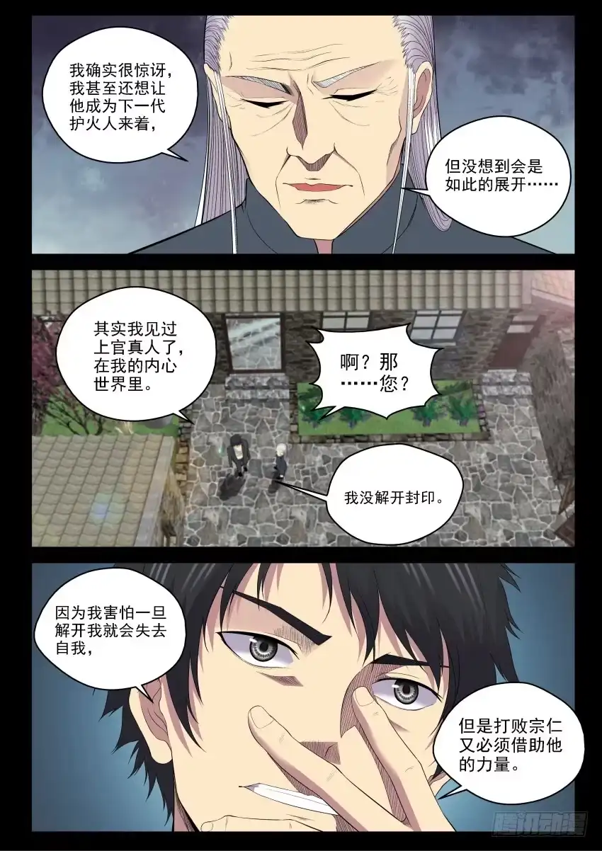 御念师 135 宗让的决心 第14页