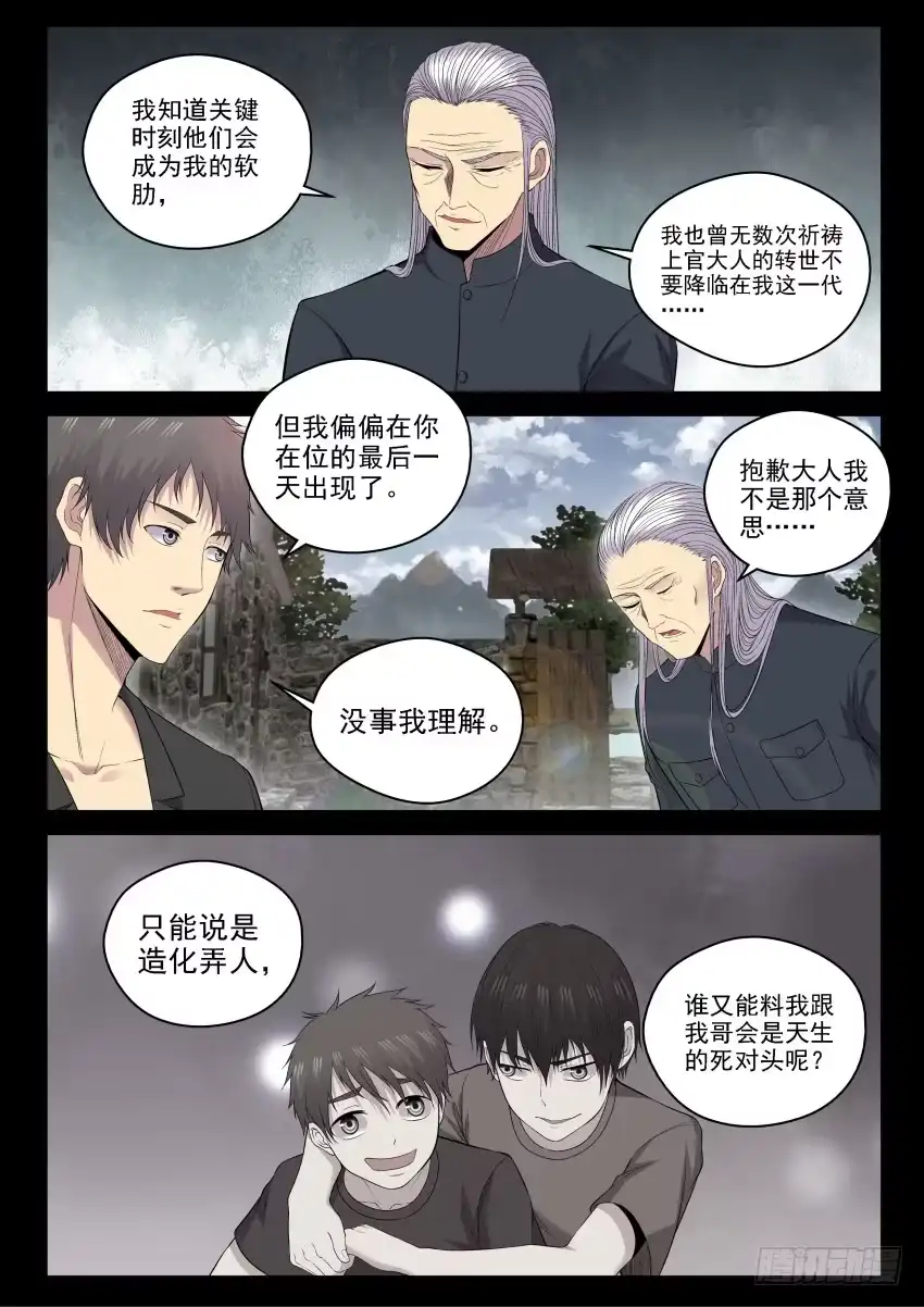 御念师 135 宗让的决心 第13页