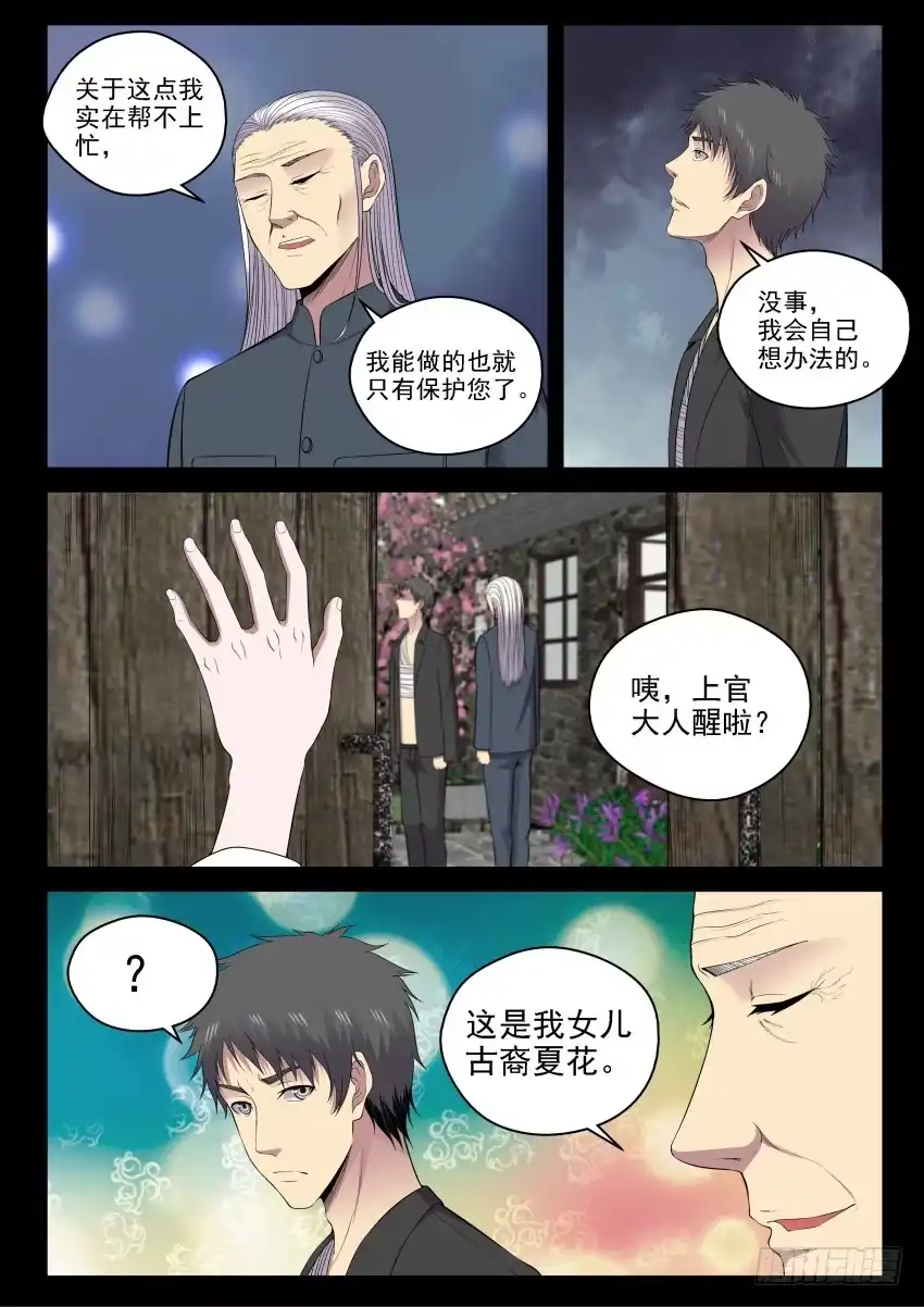 御念师 135 宗让的决心 第15页