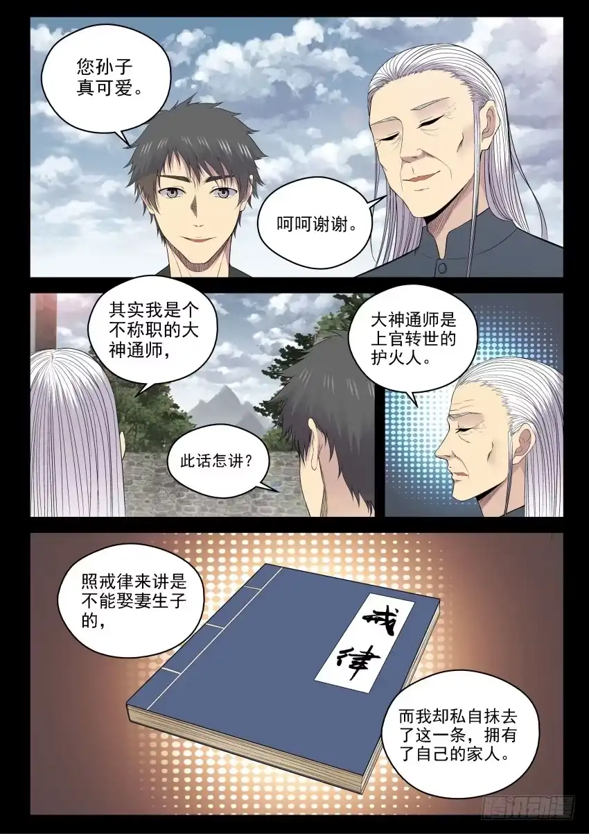 御念师 135 宗让的决心 第12页