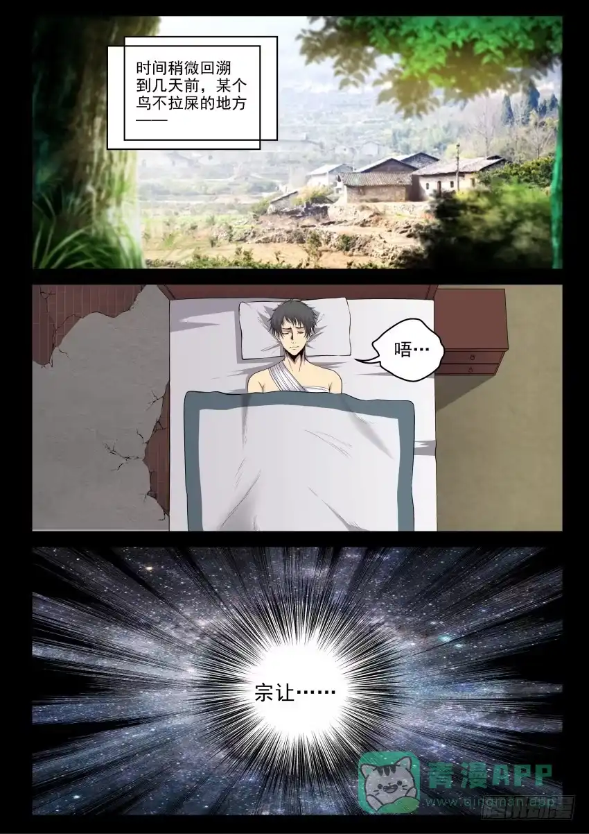 御念师 135 宗让的决心 第1页