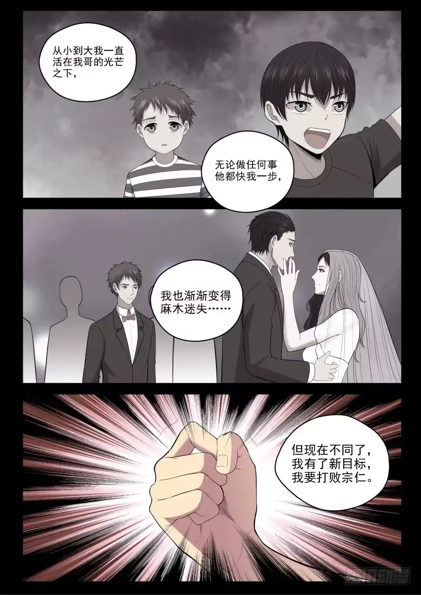 御念师 135 宗让的决心 第18页
