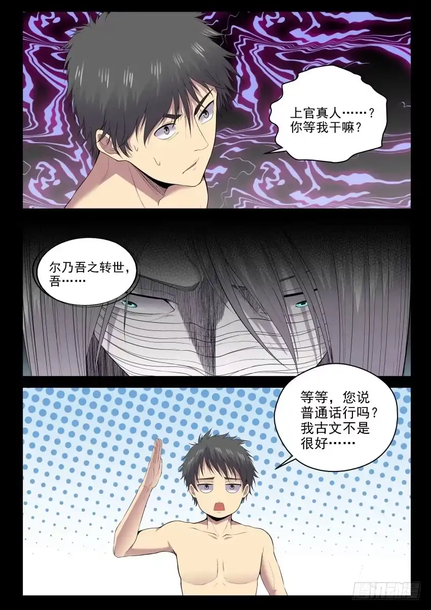 御念师 135 宗让的决心 第3页