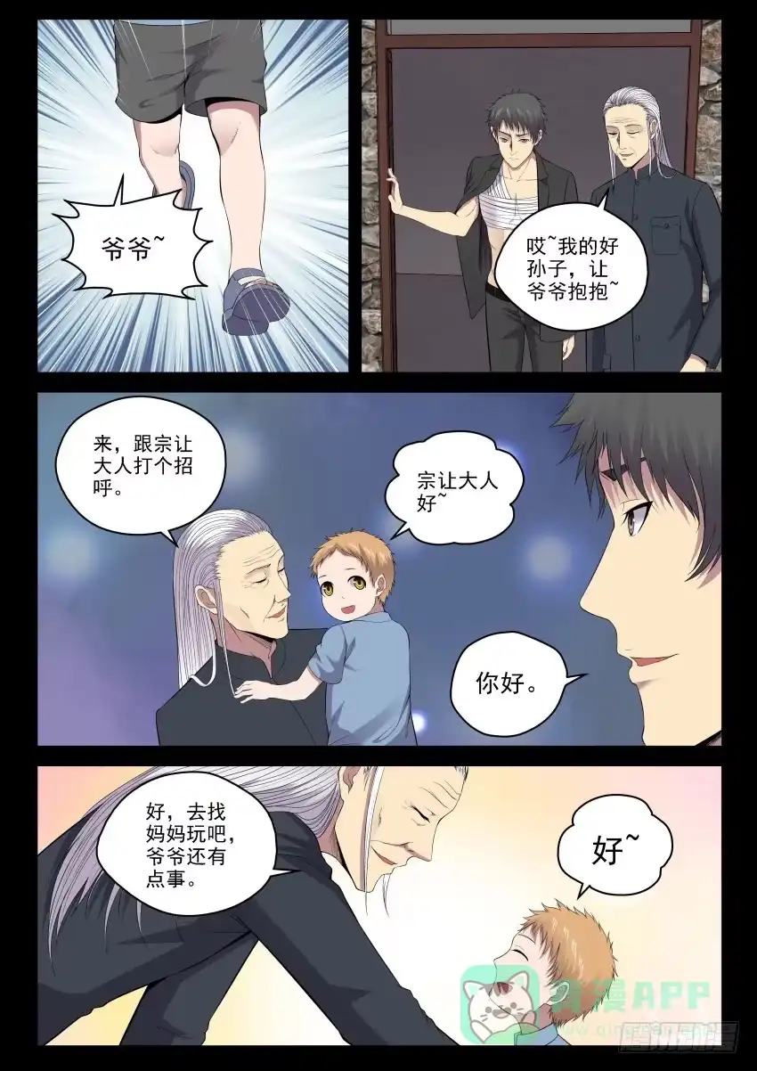 御念师 135 宗让的决心 第11页