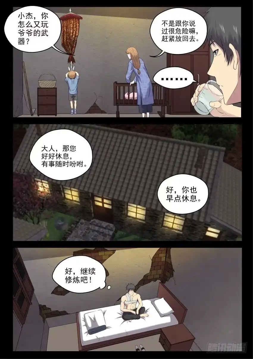 御念师 136 交易 第7页