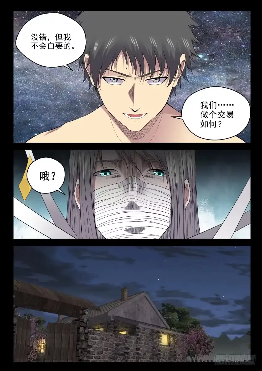 御念师 136 交易 第4页