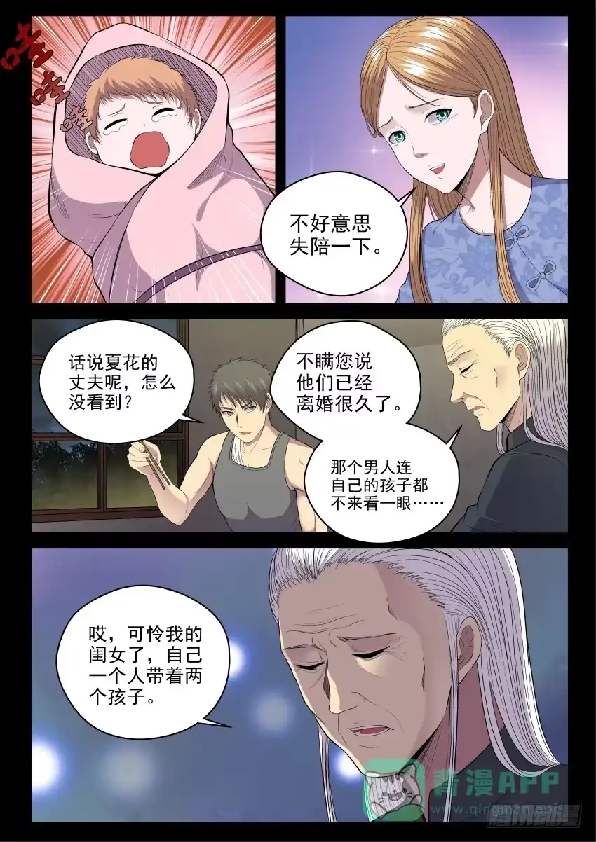 御念师 136 交易 第6页