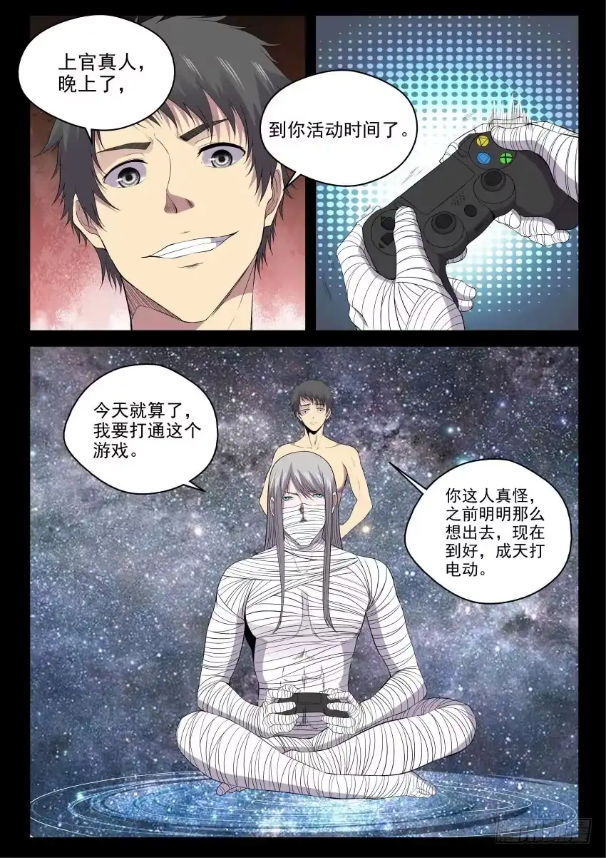 御念师 136 交易 第8页