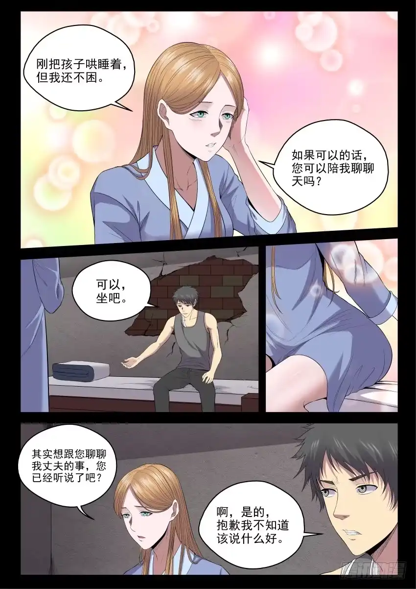 御念师 136 交易 第14页
