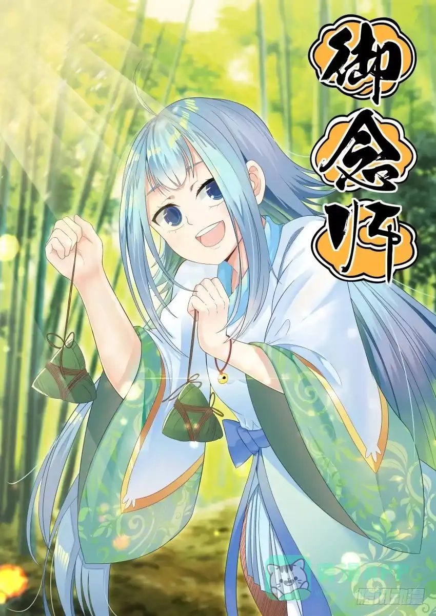 御念师 136 交易 第1页