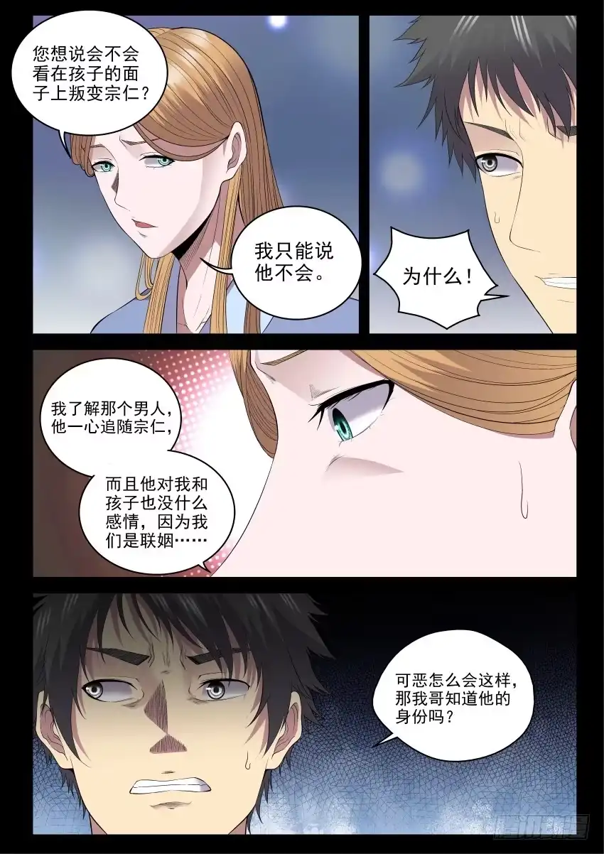 御念师 136 交易 第17页
