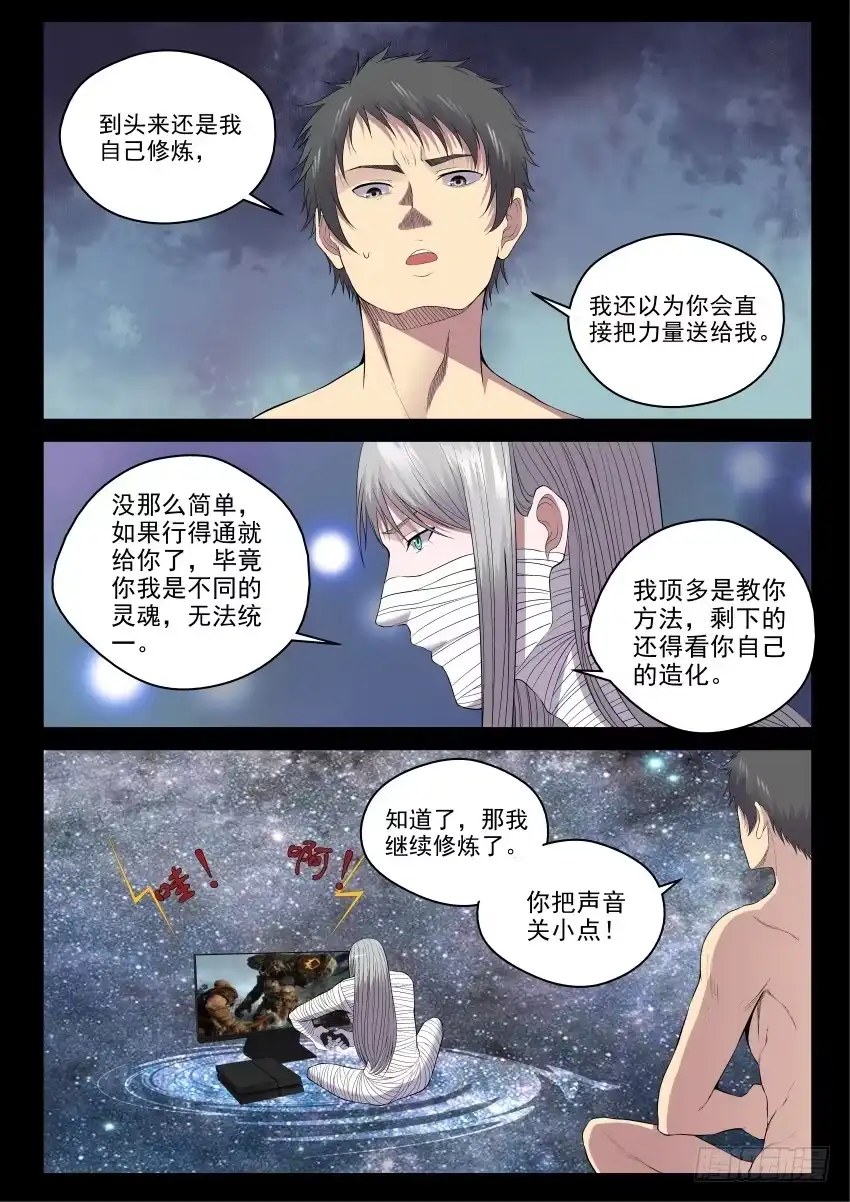 御念师 136 交易 第12页