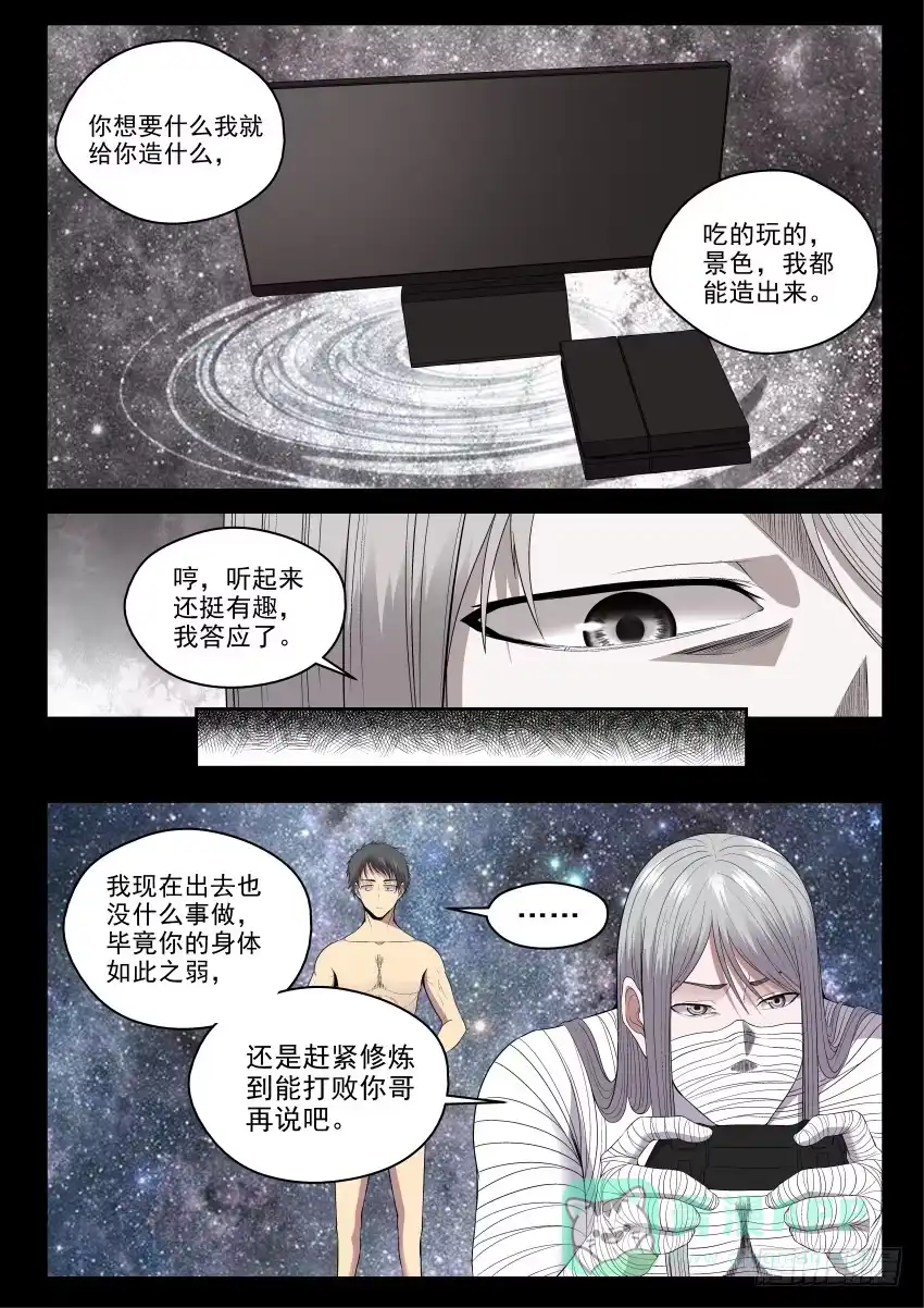 御念师 136 交易 第11页