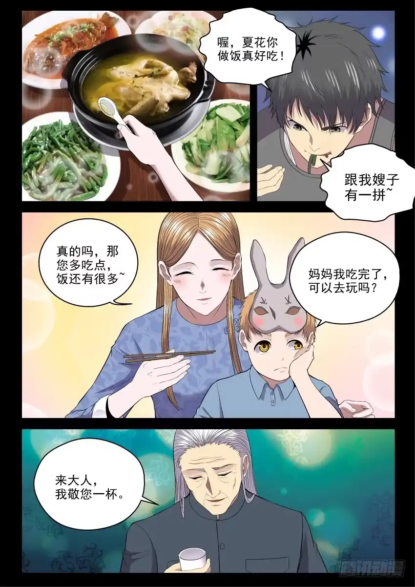 御念师 136 交易 第5页