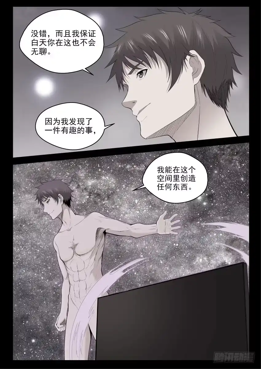 御念师 136 交易 第10页