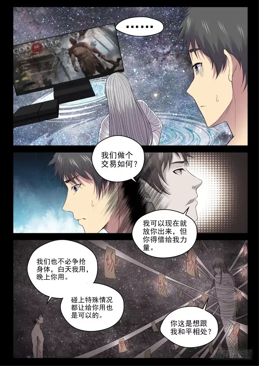 御念师 136 交易 第9页