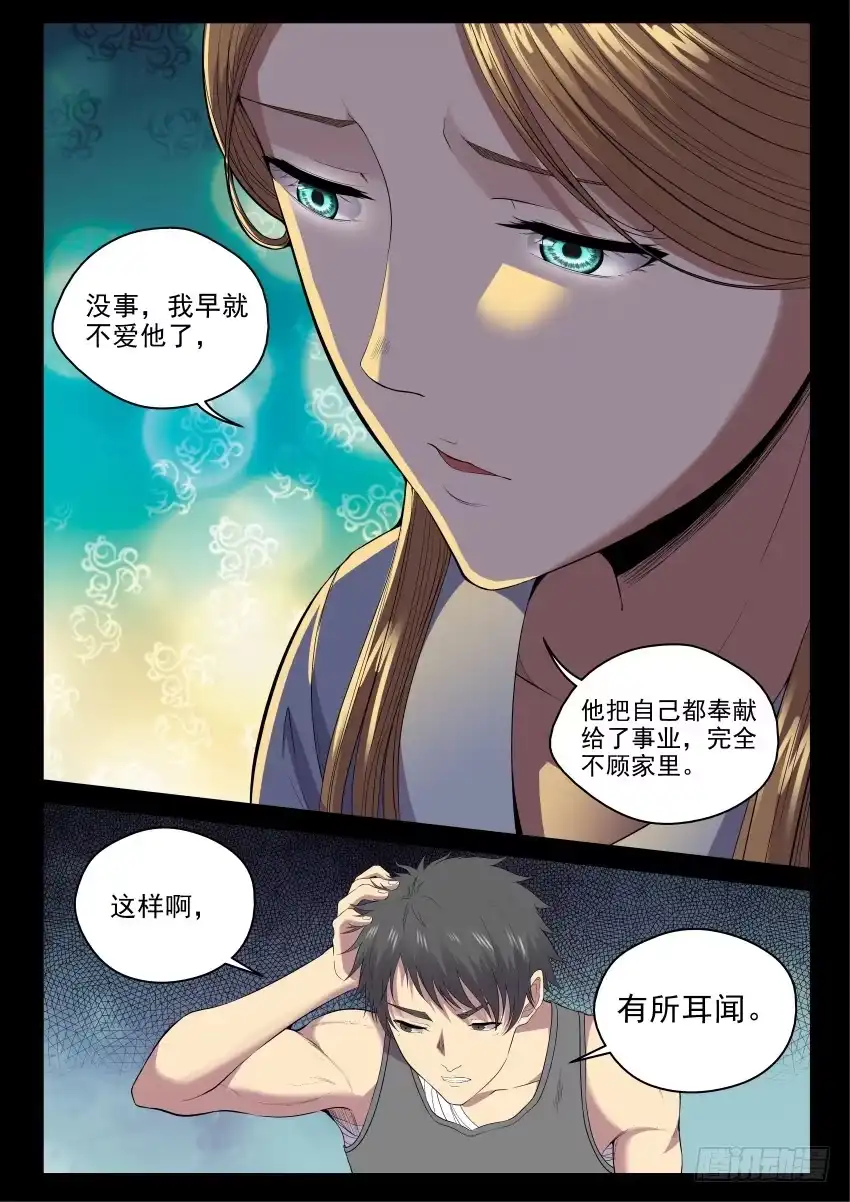 御念师 136 交易 第15页