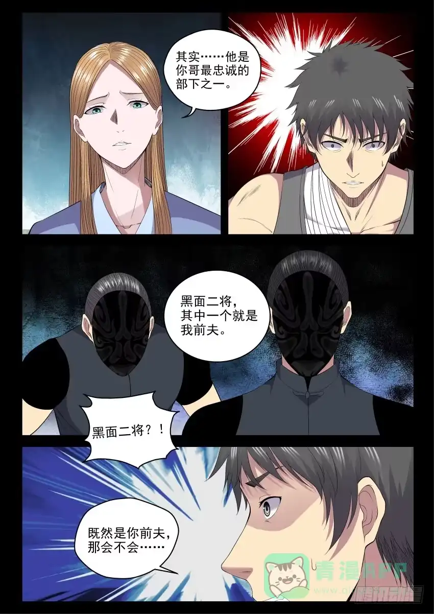 御念师 136 交易 第16页
