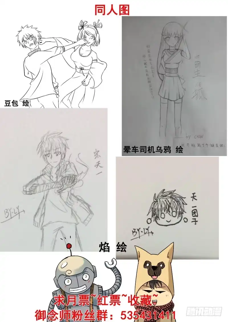 御念师 14 帽衫大冒险 第10页
