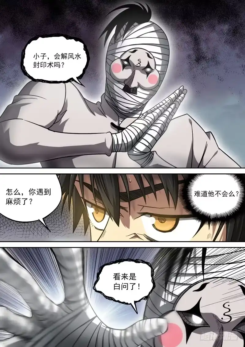 御念师 14 帽衫大冒险 第2页