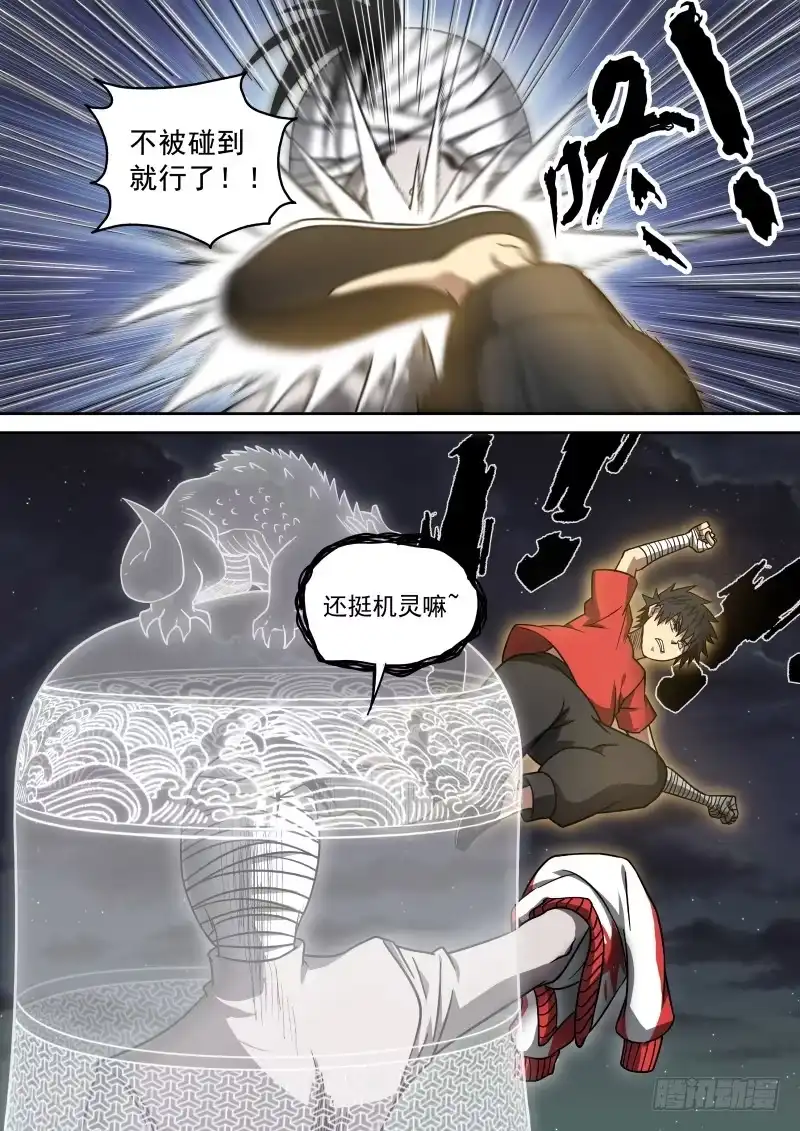 御念师 14 帽衫大冒险 第5页