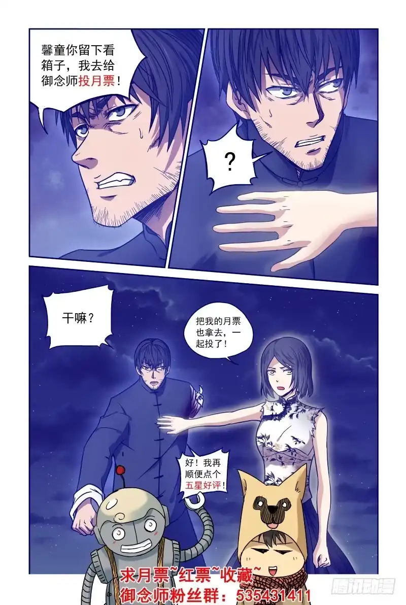 御念师 15 我家的老大 第13页
