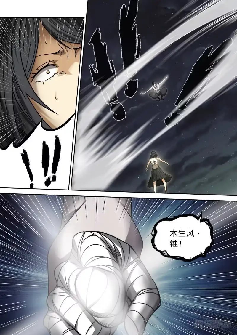 御念师 15 我家的老大 第9页