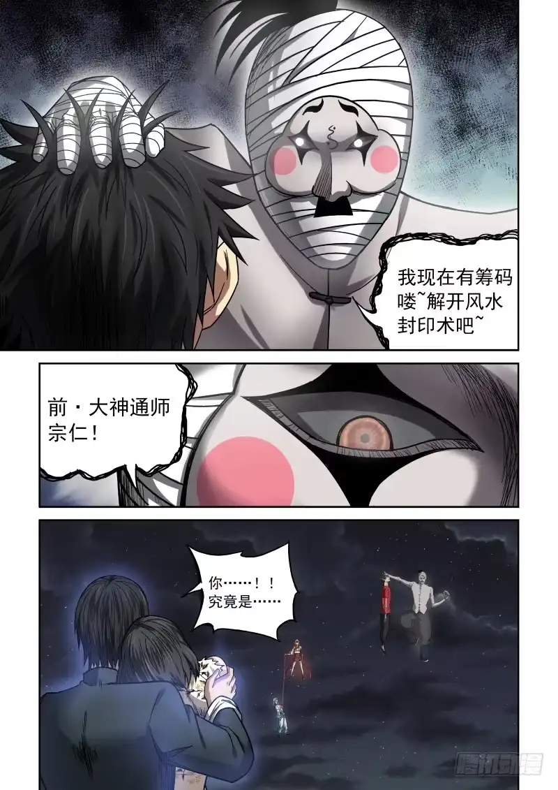 御念师 16 给我放手 第9页