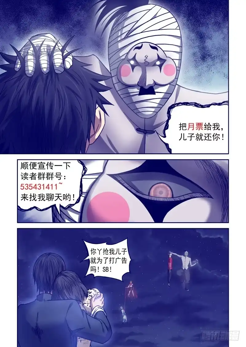 御念师 16 给我放手 第7页