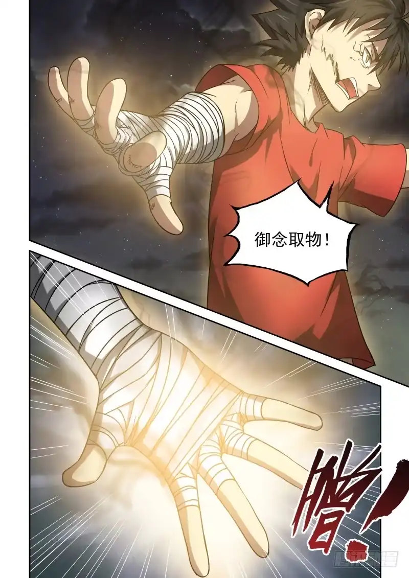 御念师 17 天一耍大刀 第3页