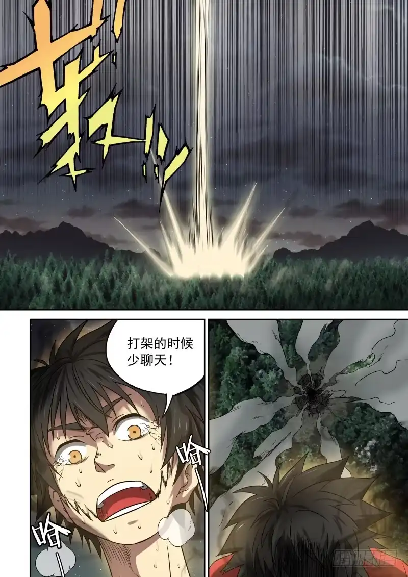 御念师 17 天一耍大刀 第12页