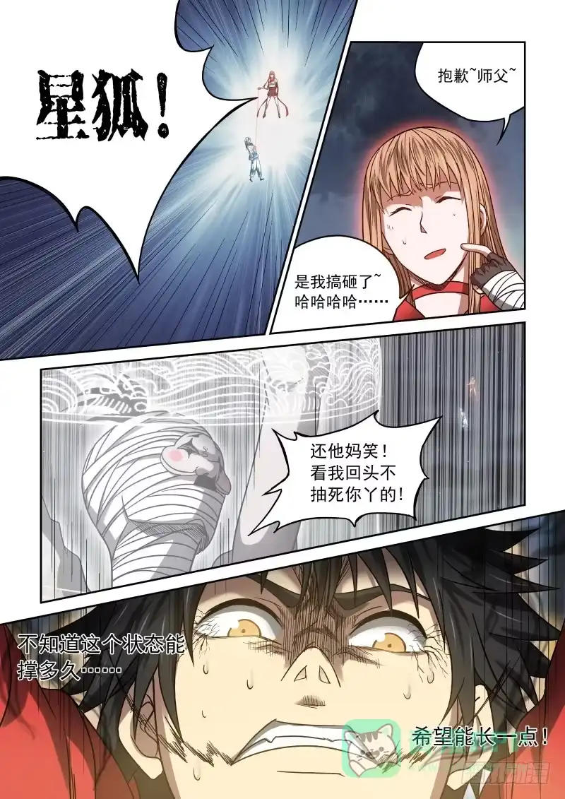 御念师 17 天一耍大刀 第16页